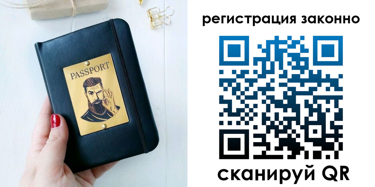 временная регистрация для школы в Партизанске