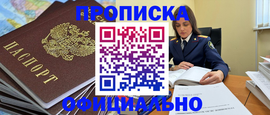 прописка для школы в Партизанске