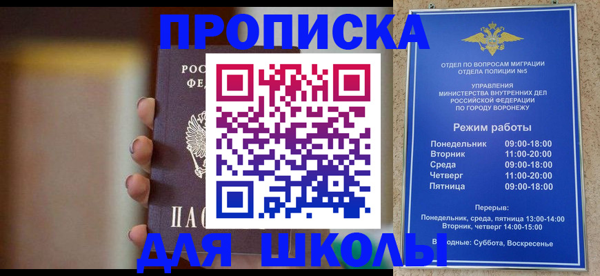 прописка ребенка в Партизанске